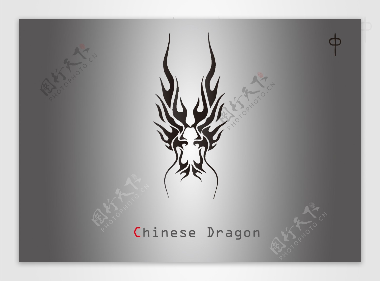 中国龙标志设计