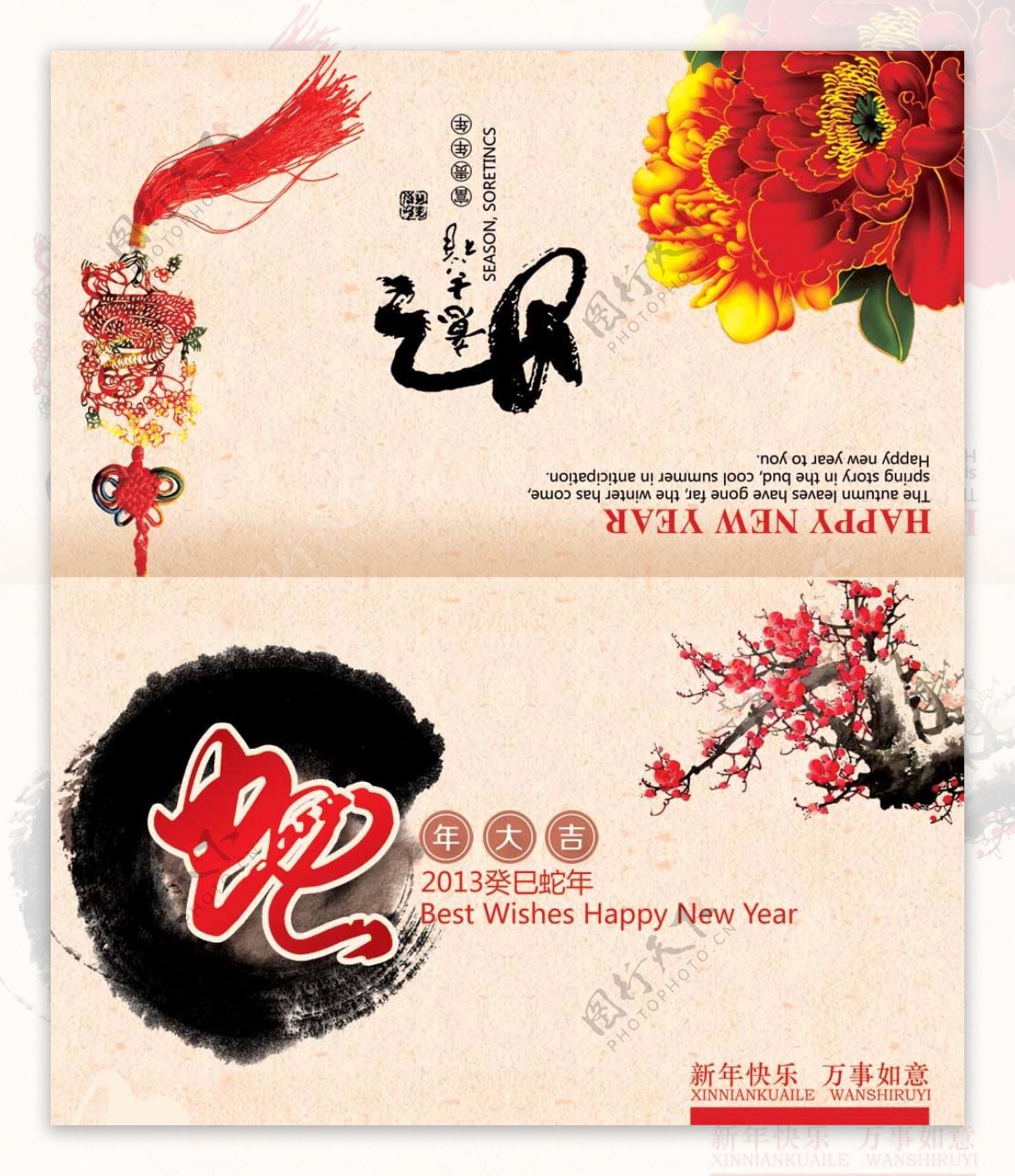 2013传统书画新春贺卡