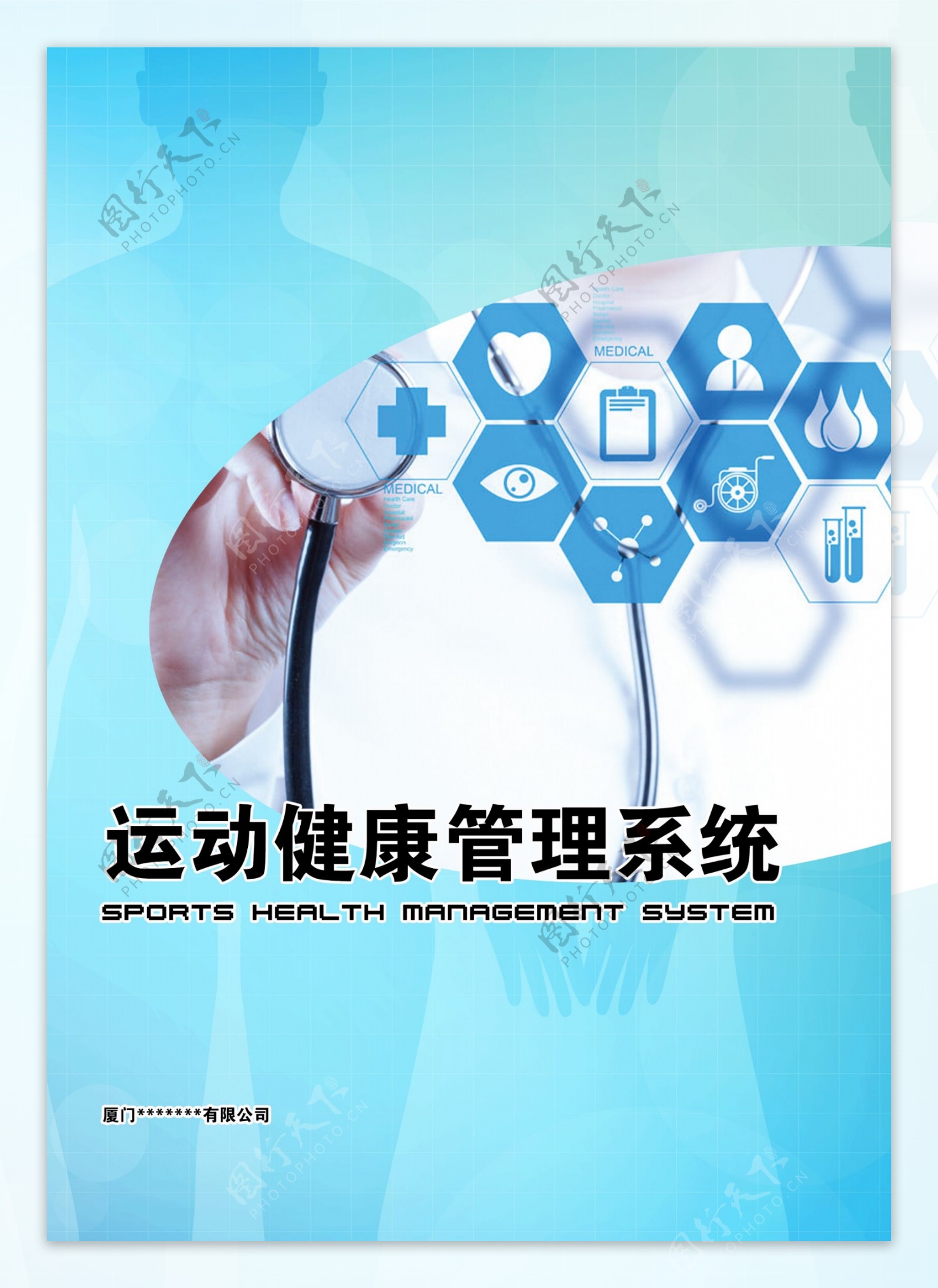 健康管理系统宣传册封面