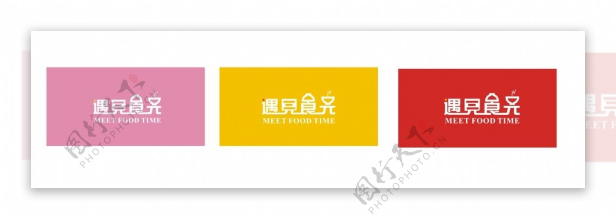 餐饮LOGO与字体设计