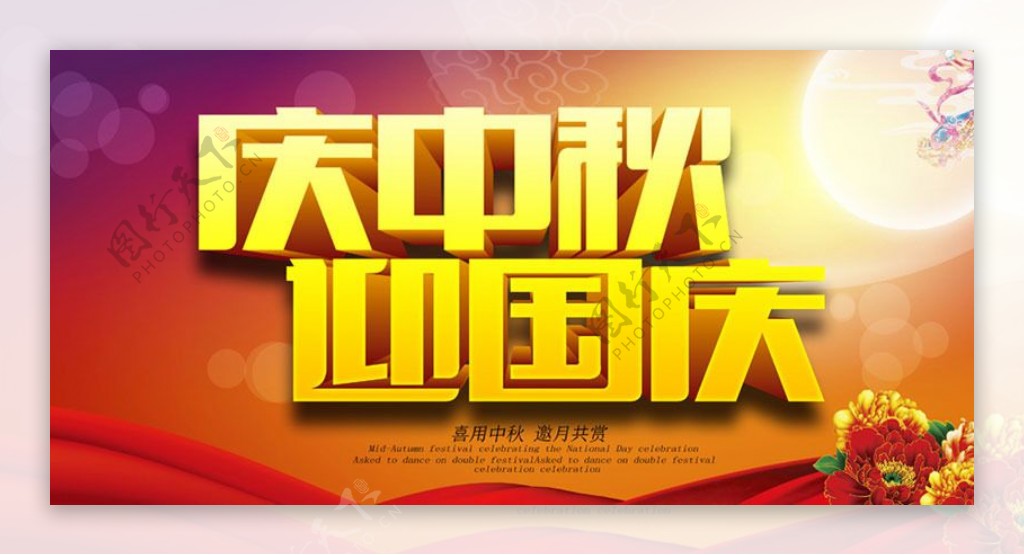 庆国庆迎国庆宣传海报PSD素材
