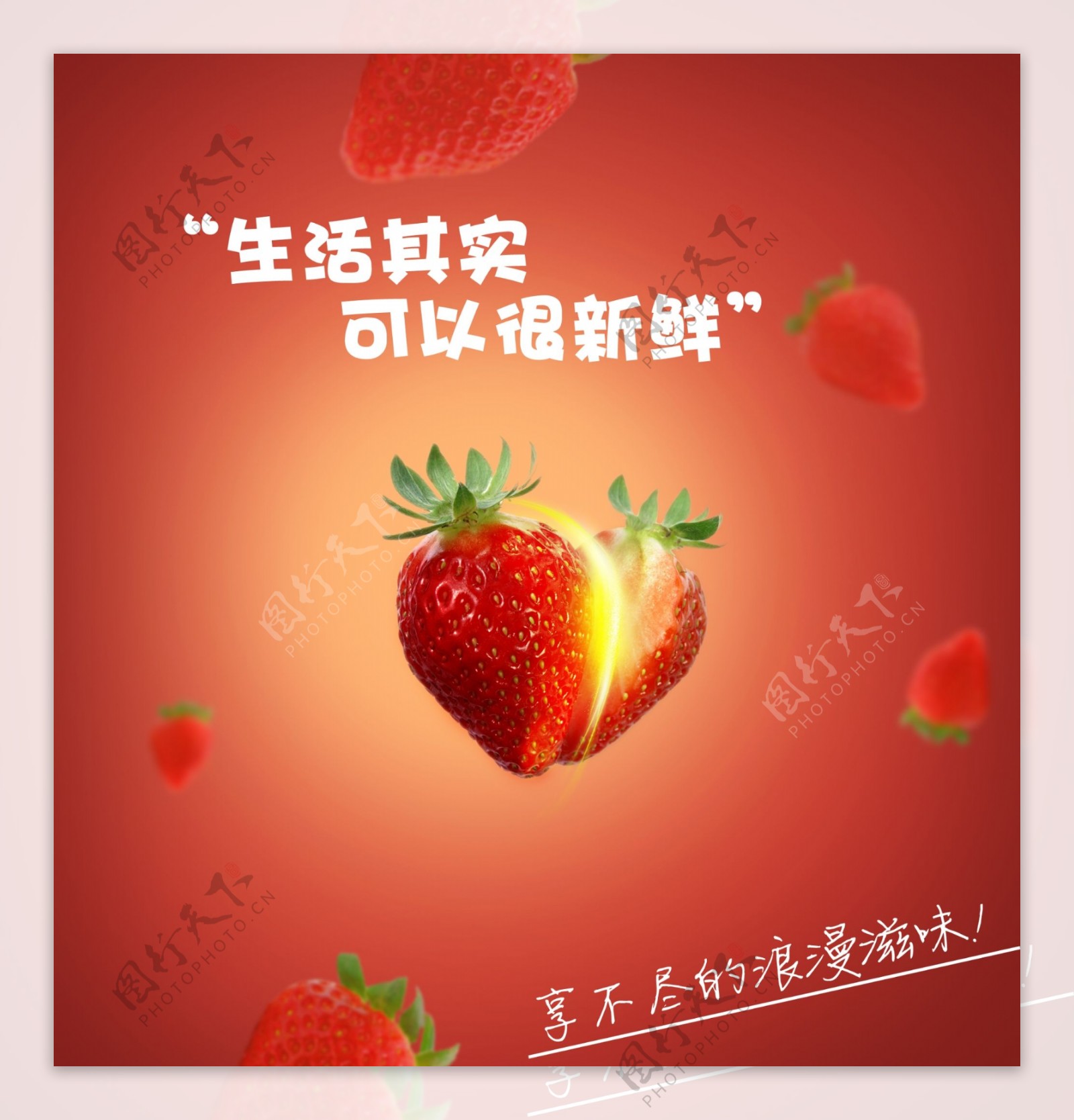 切开的草莓海报