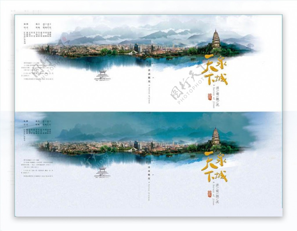 水墨大明湖画册设计PSD素材