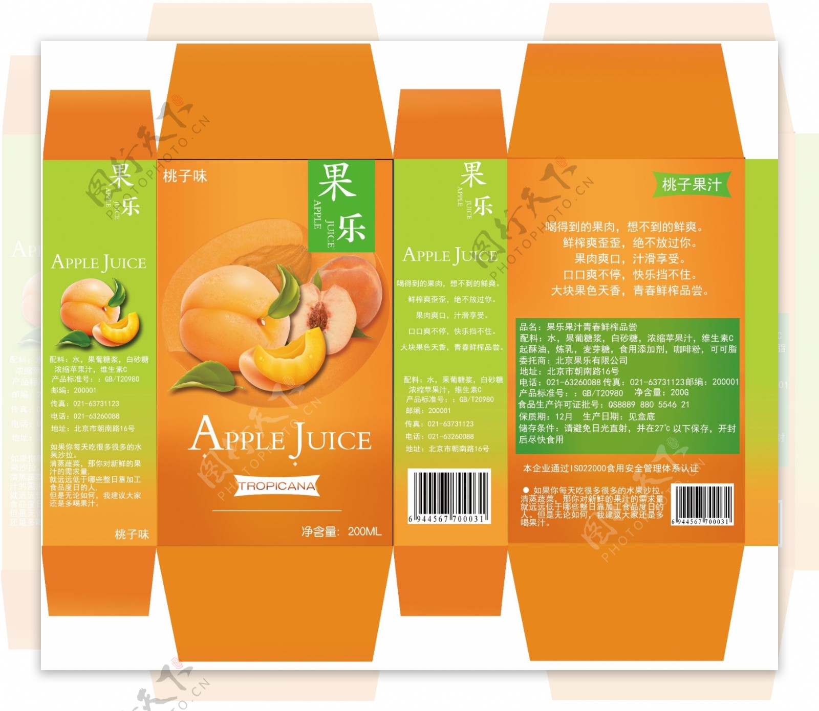 桃子橘色果汁饮料包装