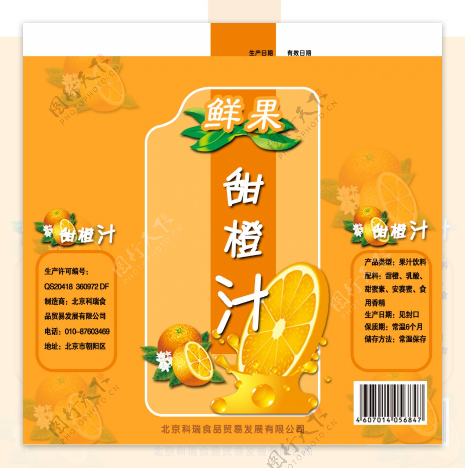甜橙汁包装平面展开图