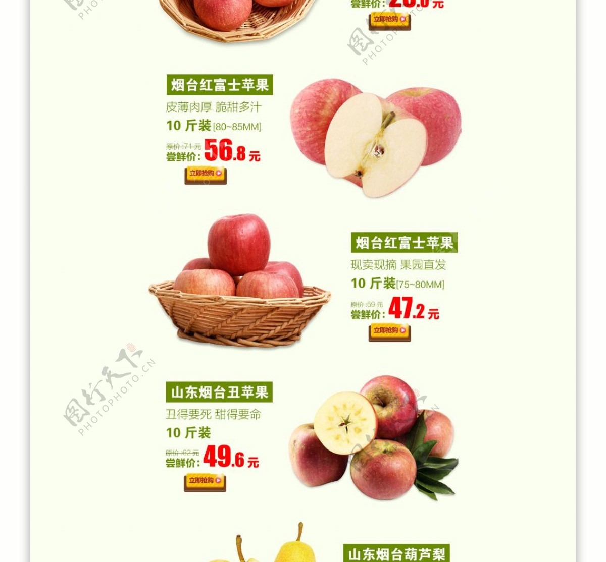 水果首页设计苹果新鲜直达从枝头到舌尖