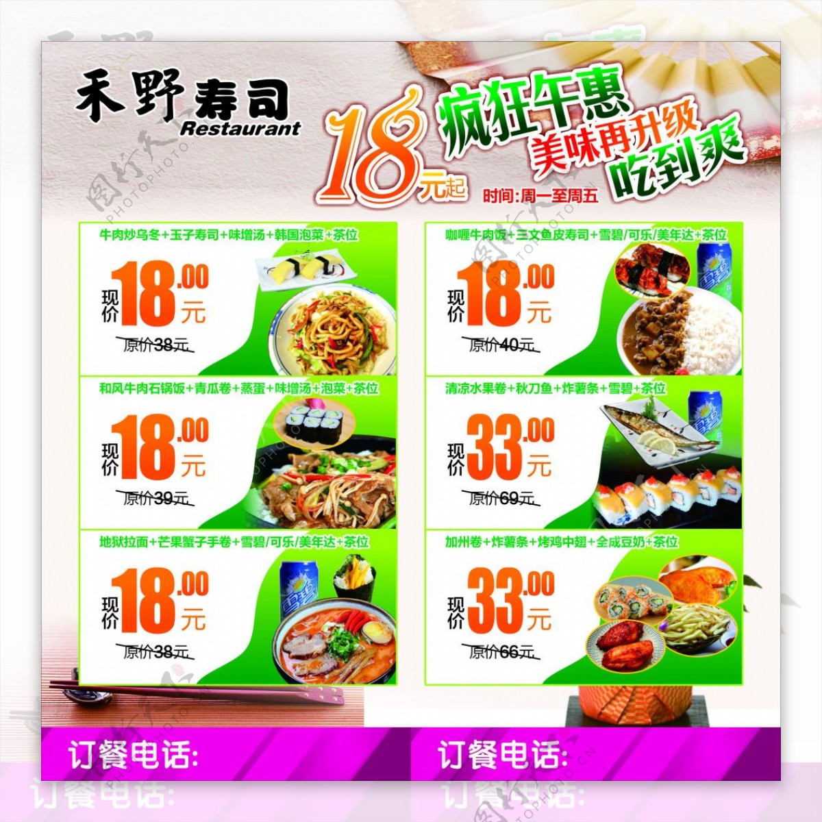寿司海报dm单食物