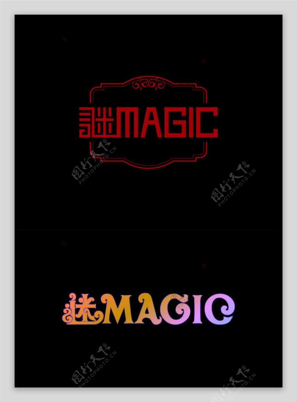 字体设计谜magic图片素材-编号25638851-图行天下