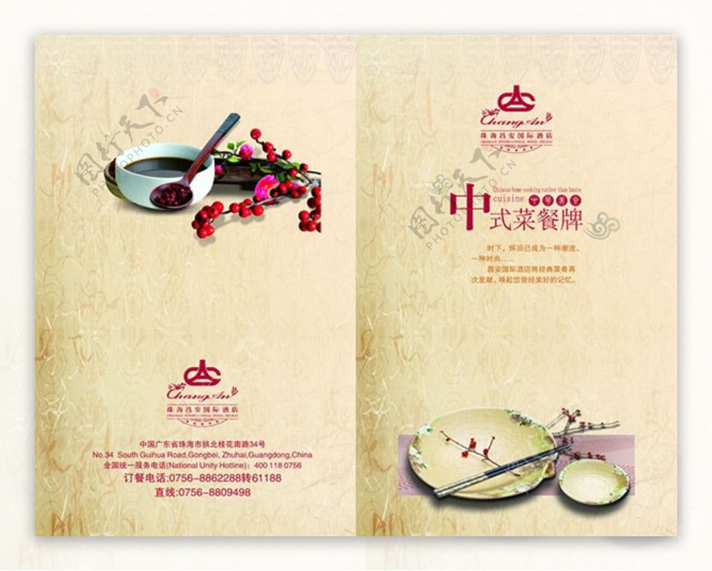 中式菜谱封面