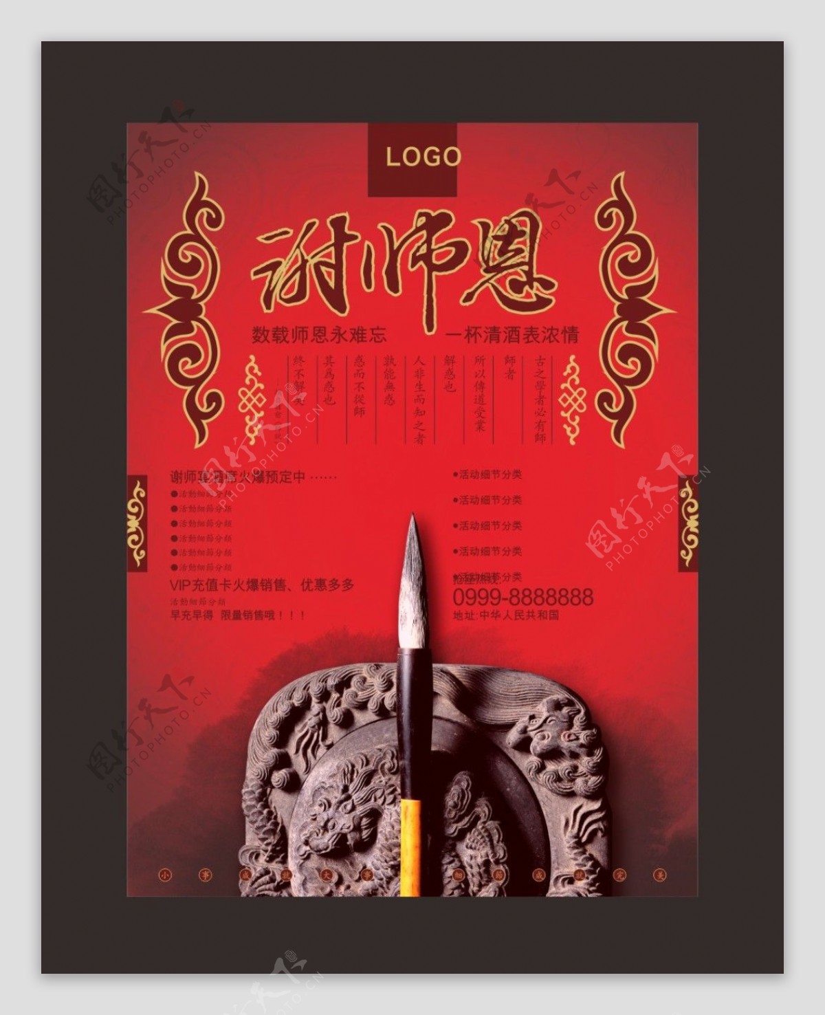 红色尊贵中国风地产海报