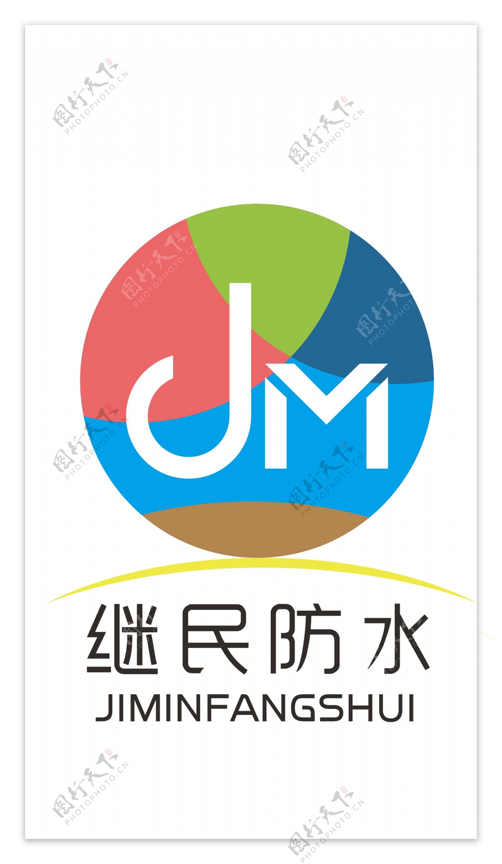 继民防水公司logo
