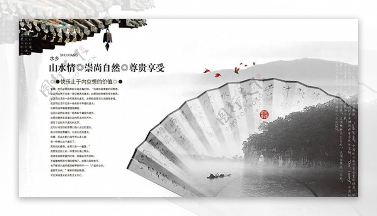 中国风山水情房地产海报图片大全