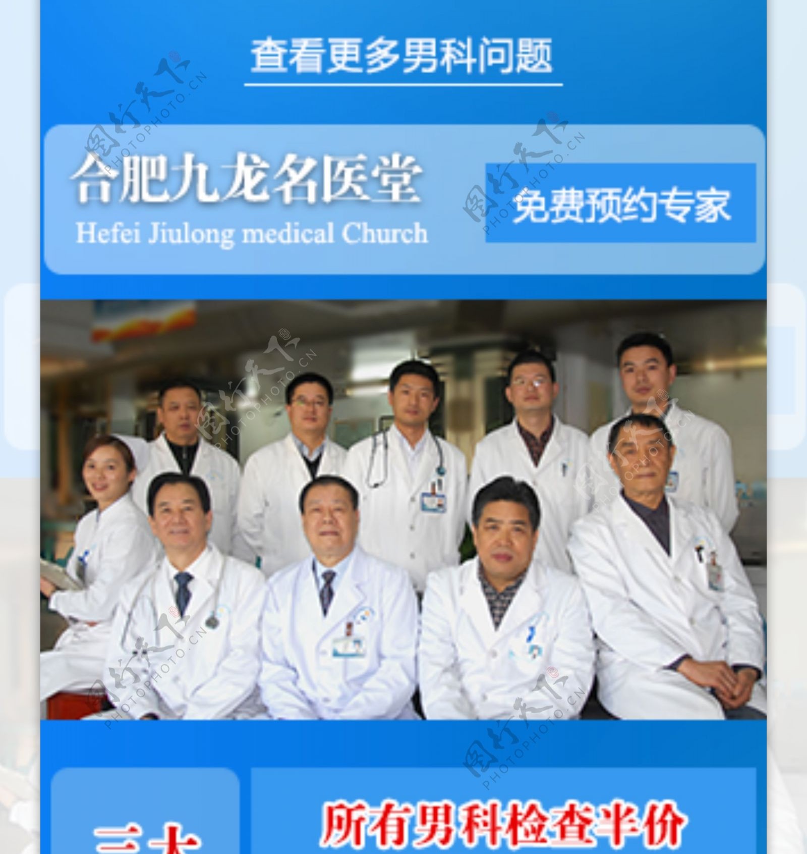 男科医院手机网站首页图片
