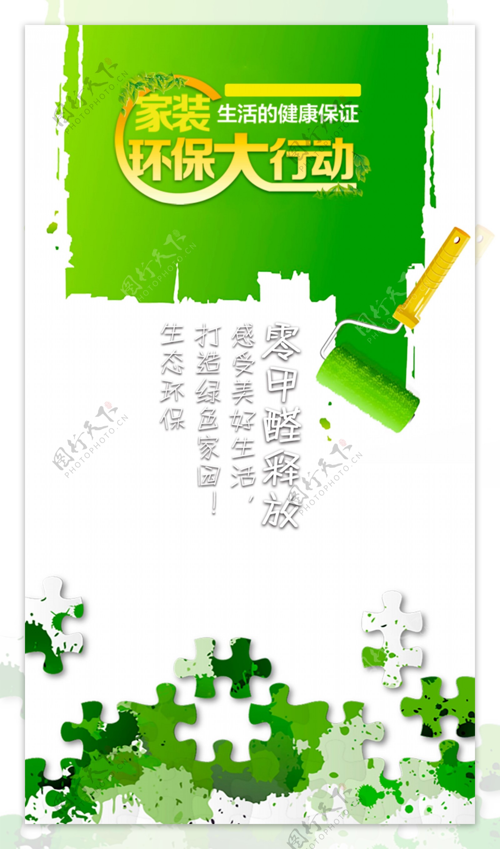 公益绿色环保海报