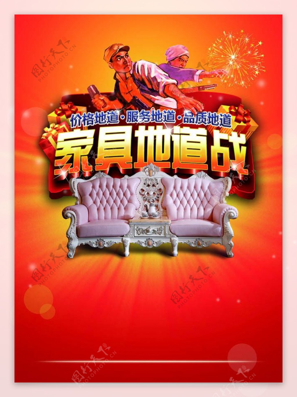 红色家具促销活动海报背景PSD素材