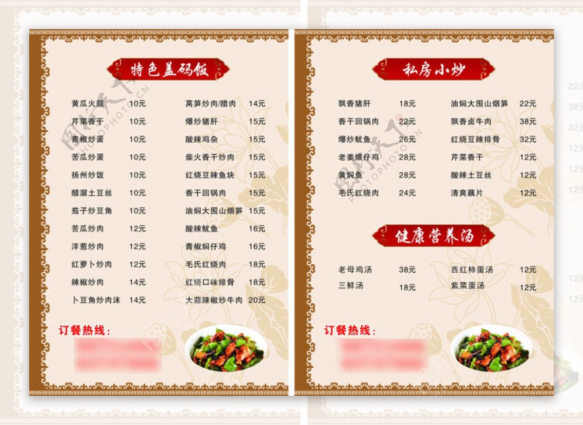 浏阳蒸菜菜单