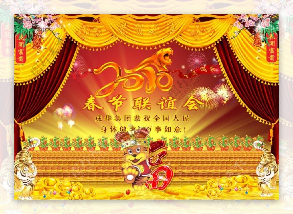 2010年春节晚会背景图片