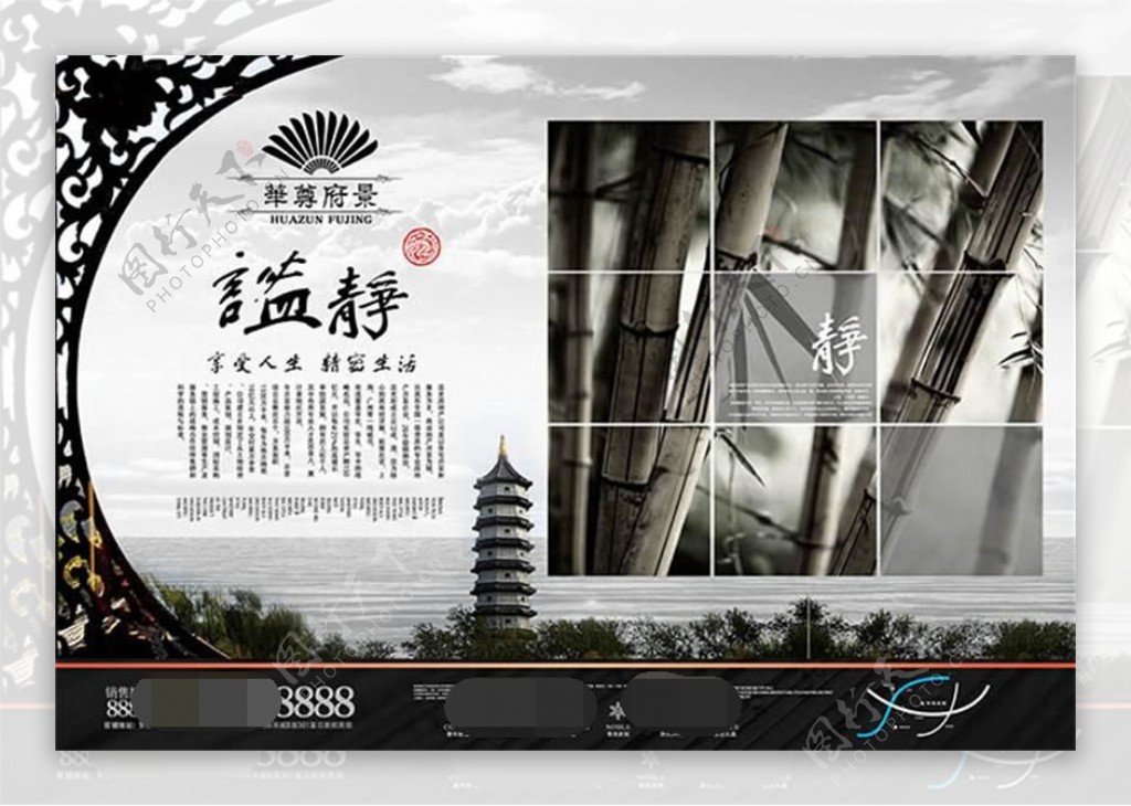 中国风传统谧静高端房地产广告psd素材