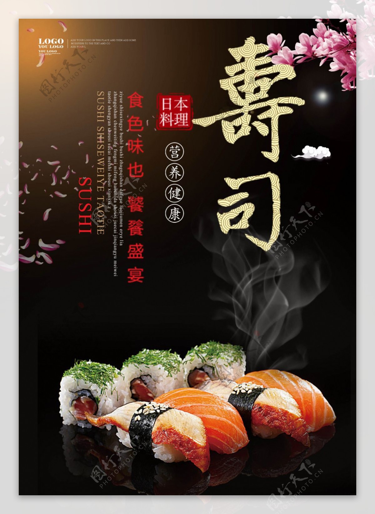 日本料理寿司日式餐饮餐饮大图海报