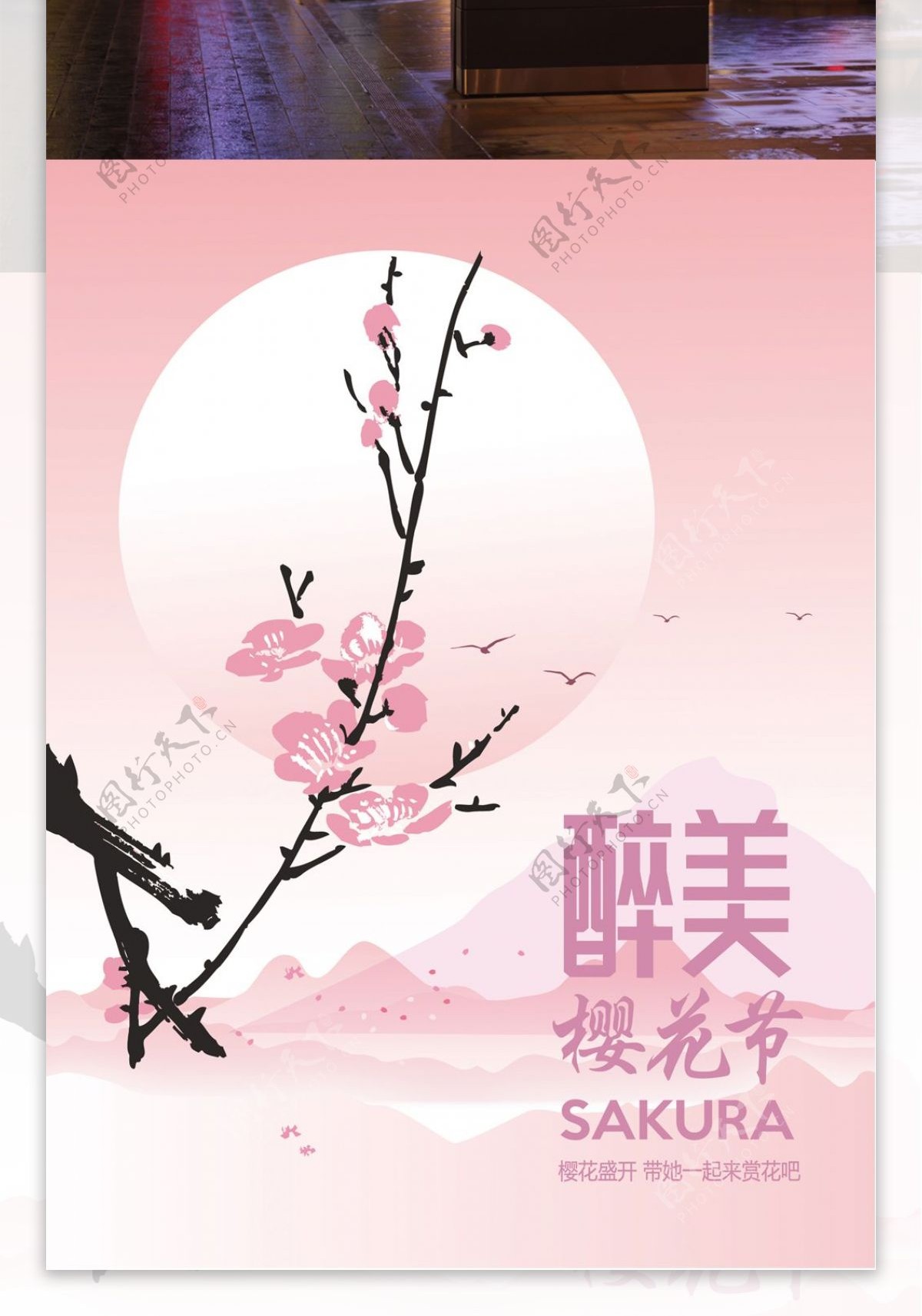 樱花节简约原创海报