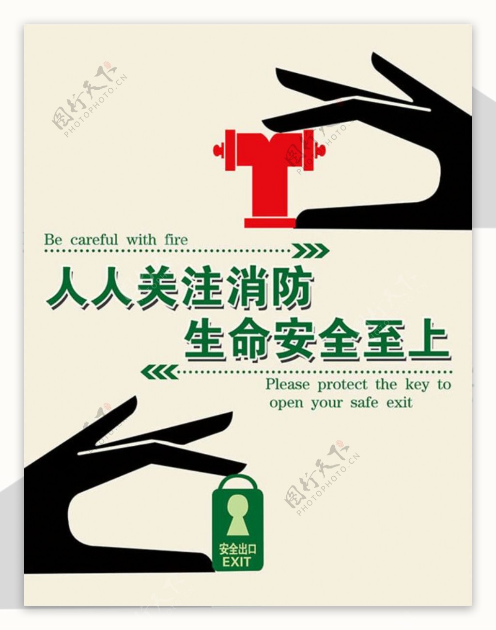 消防安全标语海报图片psd素材下载