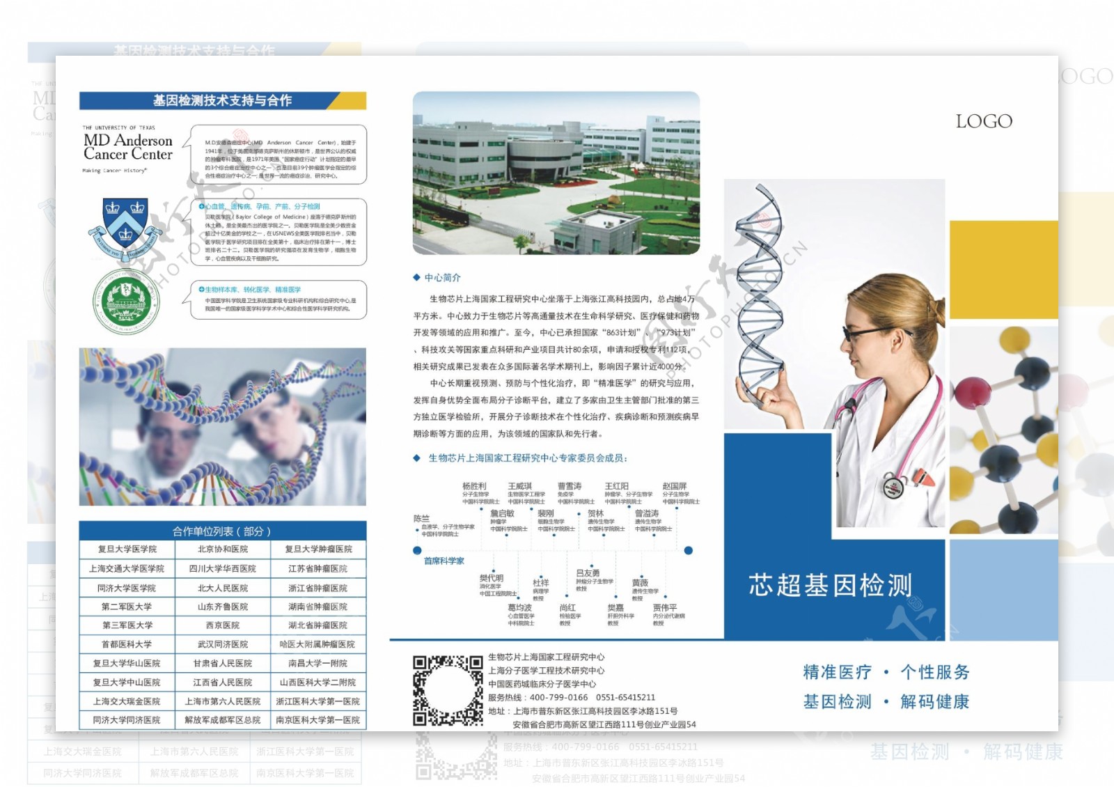 高大上芯超基因检测宣传三折页