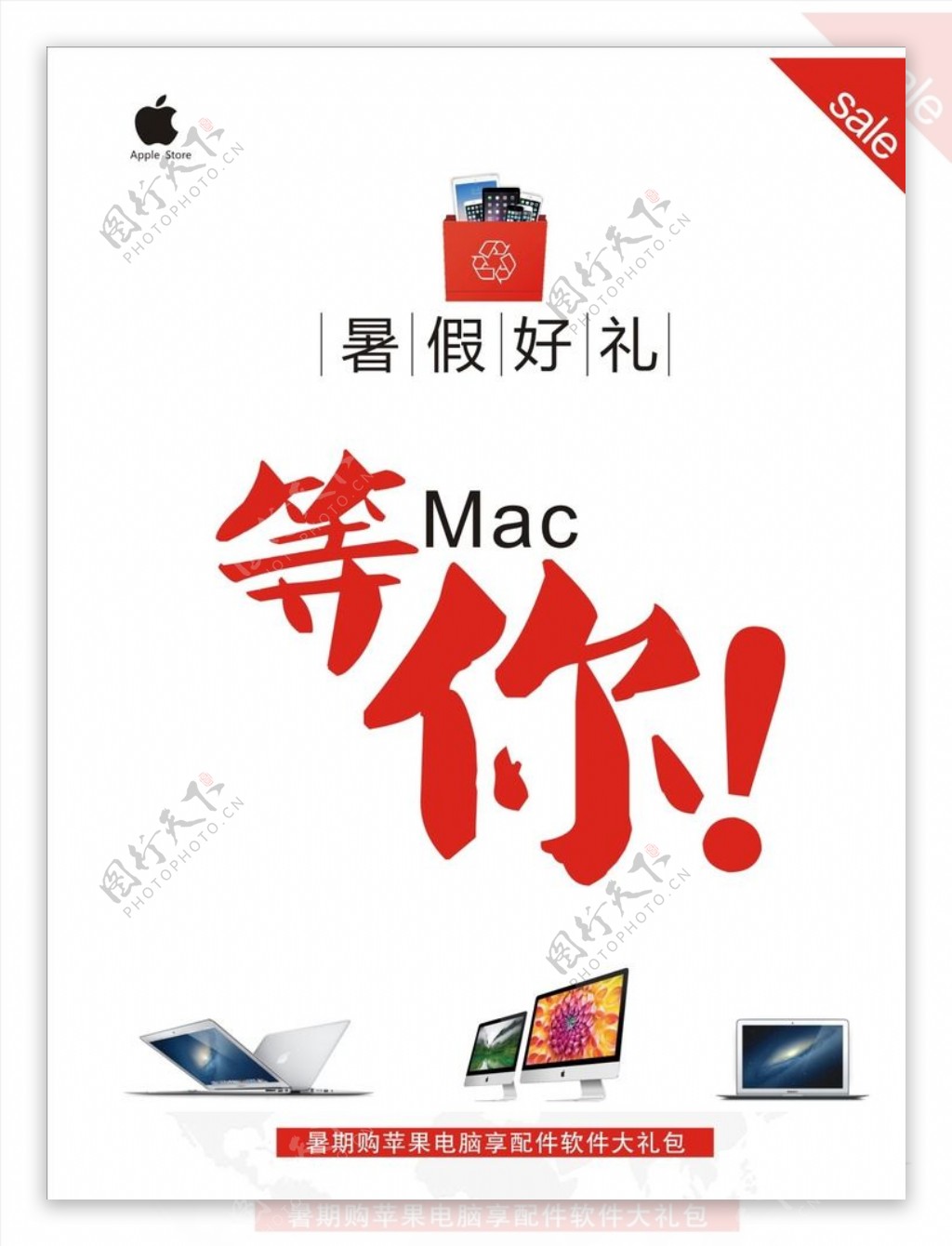 appleMac等你海报
