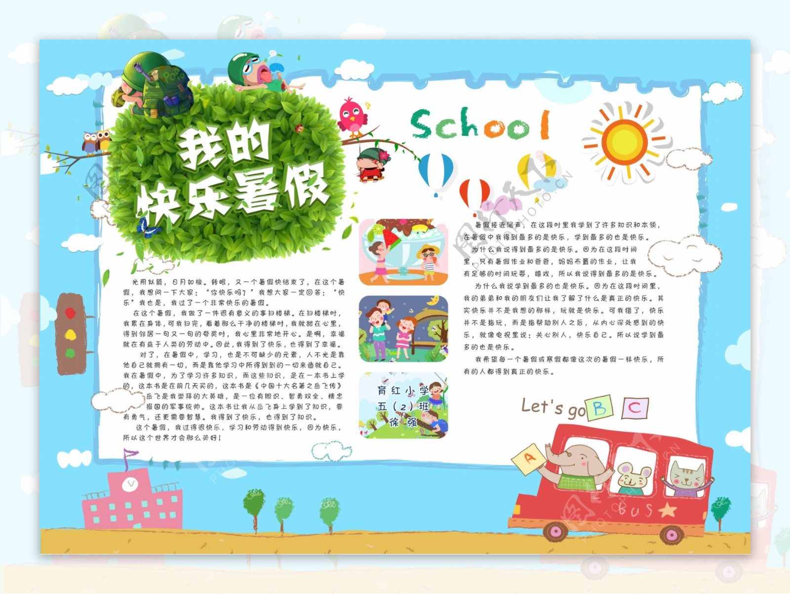 中小学生暑期假期节日海报小报