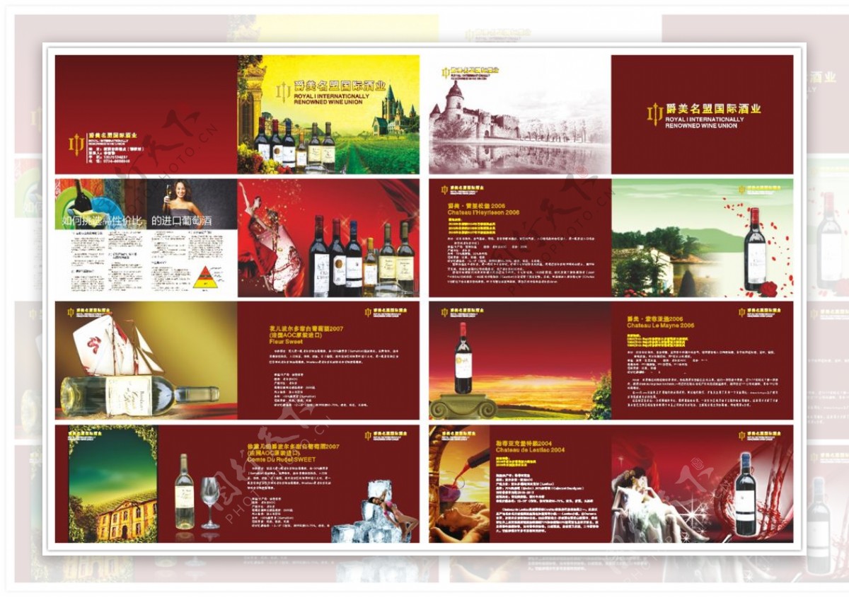 国际酒业画册