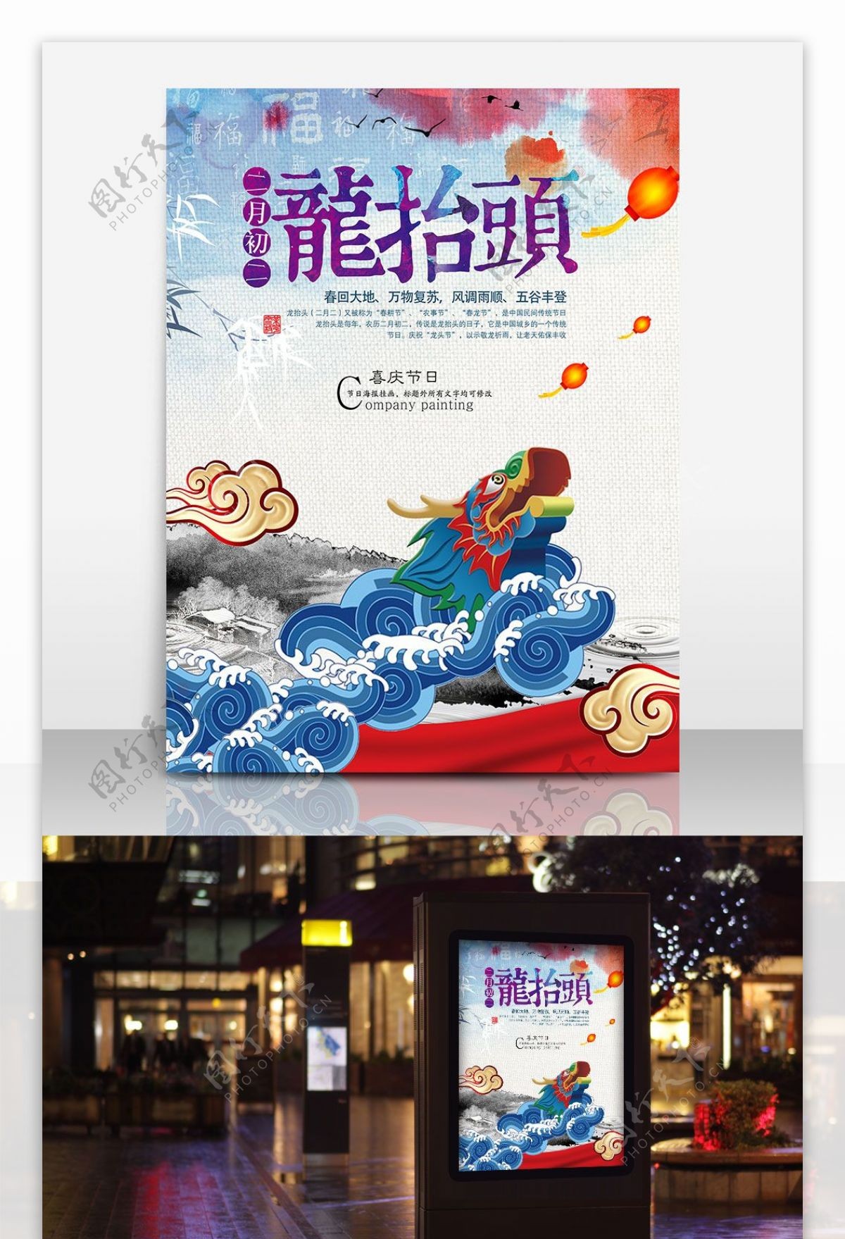 龙抬头中国风传统节日手绘海报