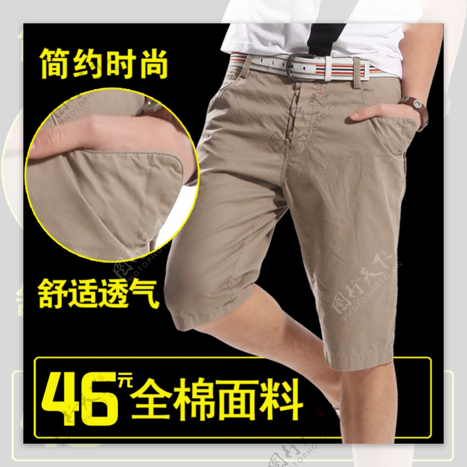 淘宝时尚短裤促销主图