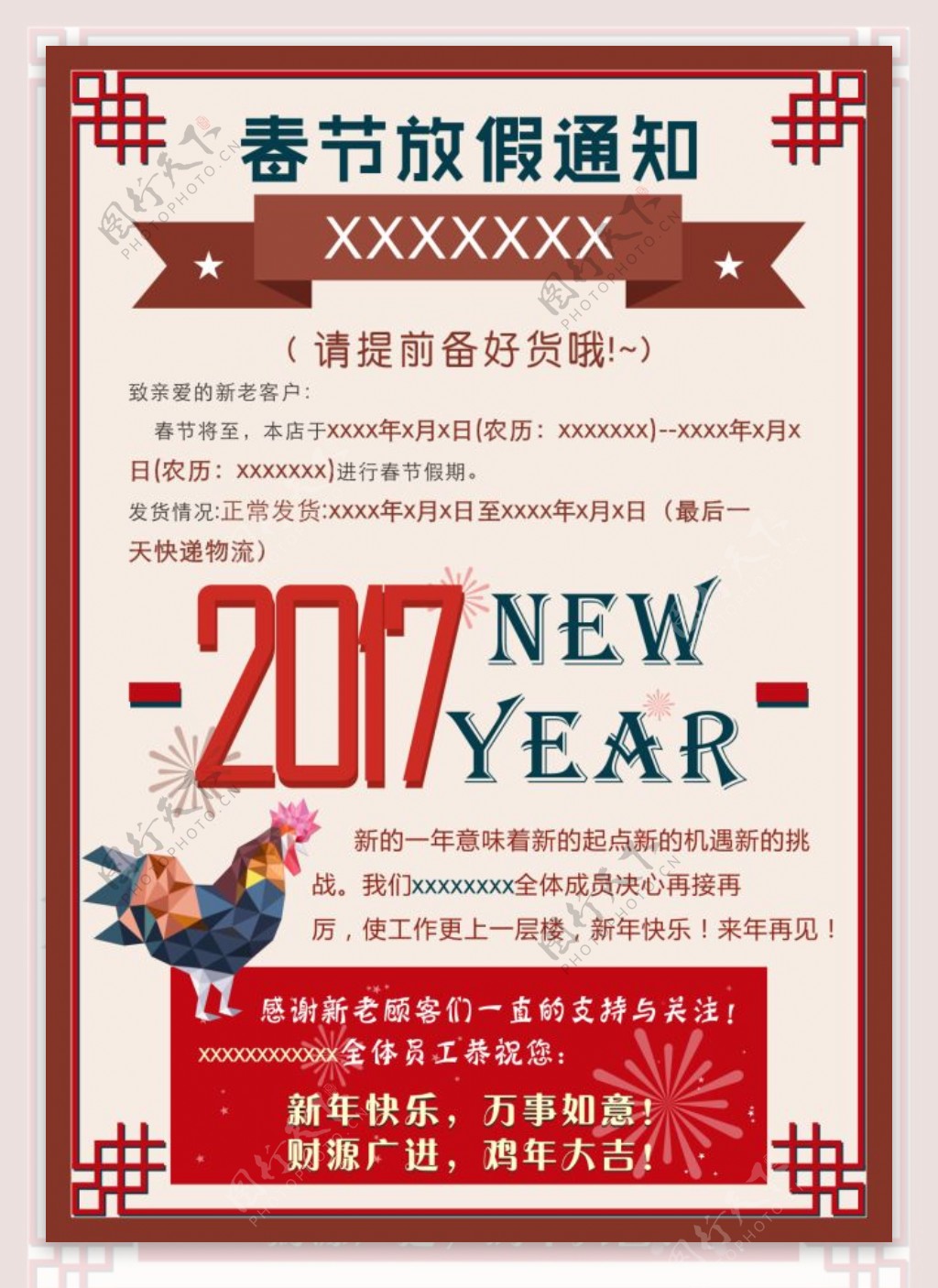 2017年春节放假通知海报