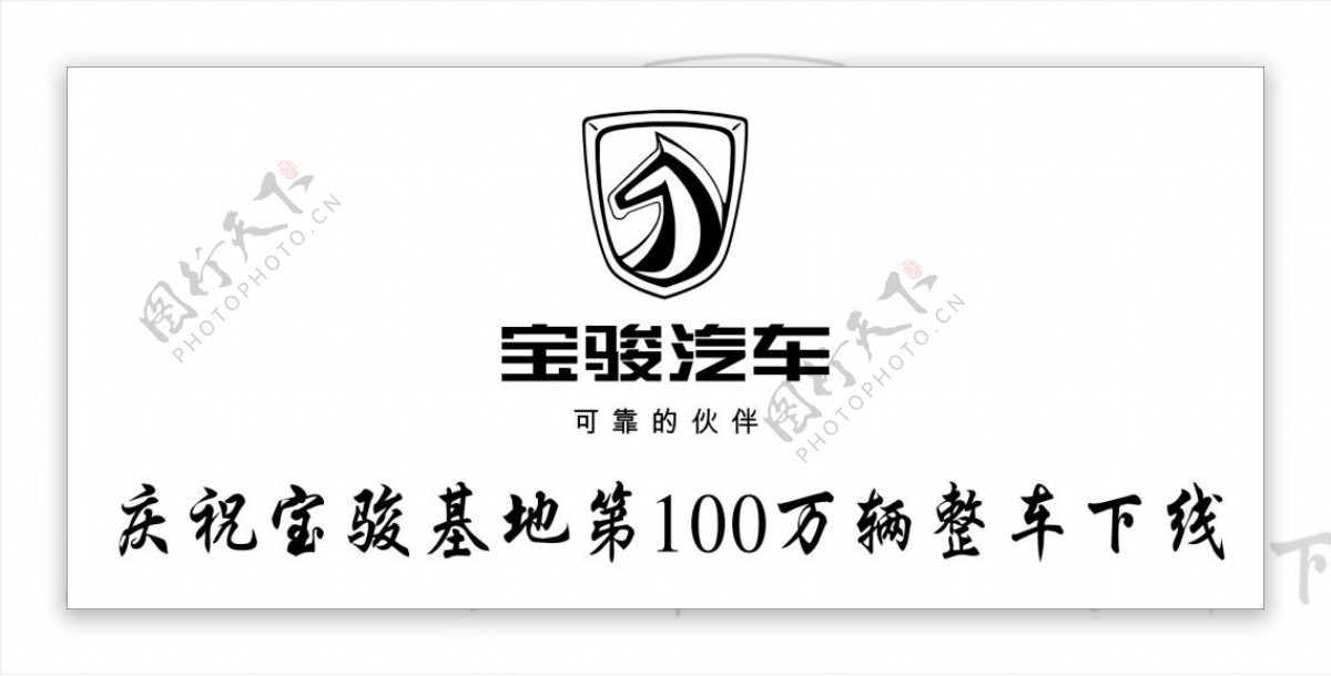 柳州宝骏汽车logo