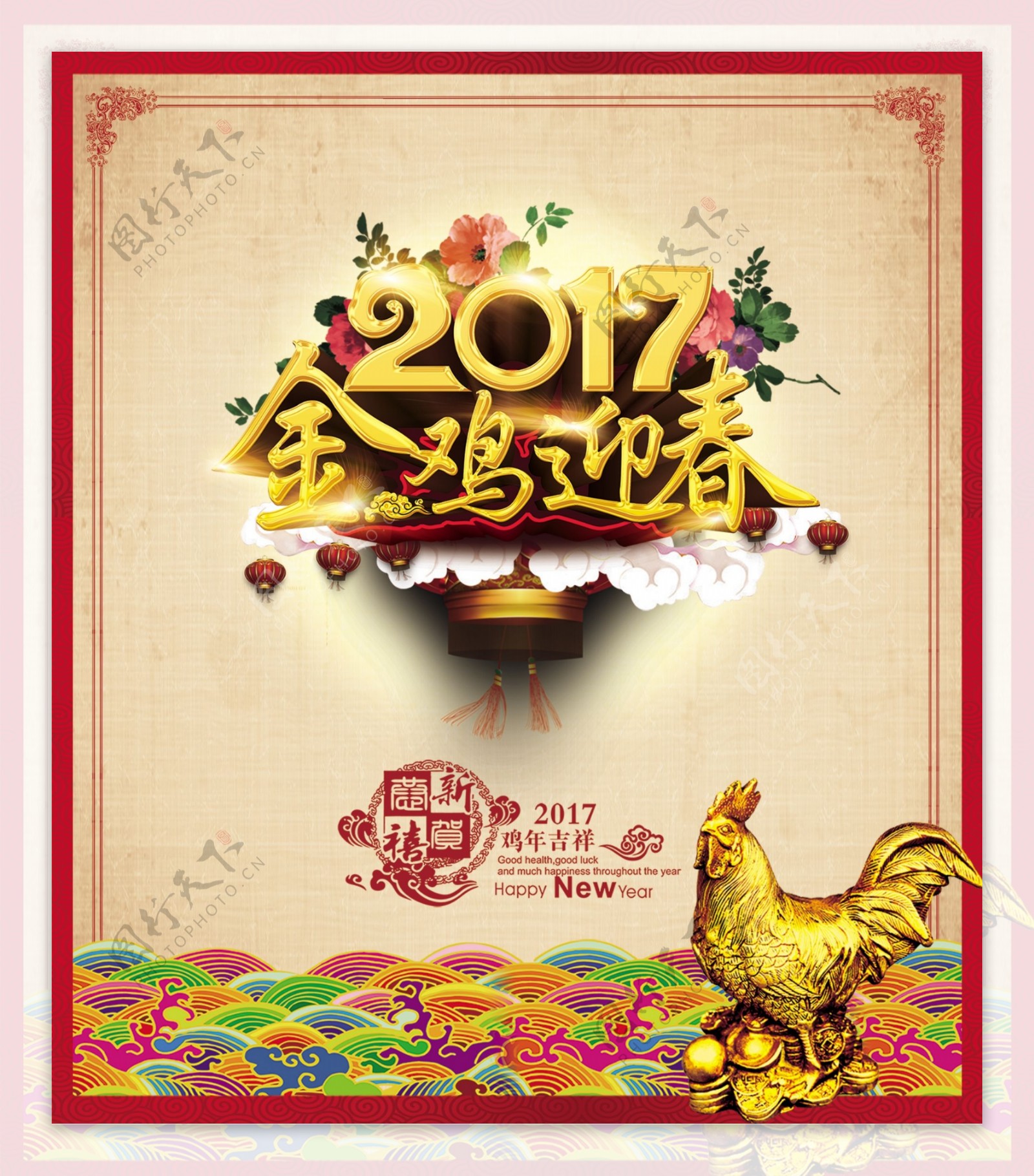 2017鸡年新年海报