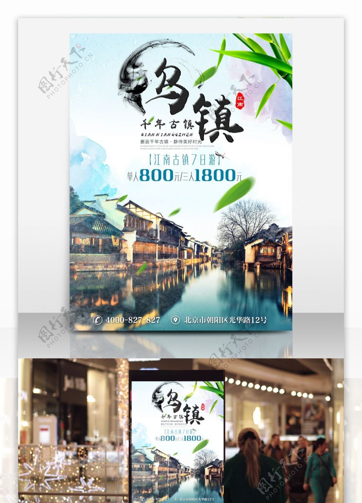 千年乌镇水墨中国风旅游海报