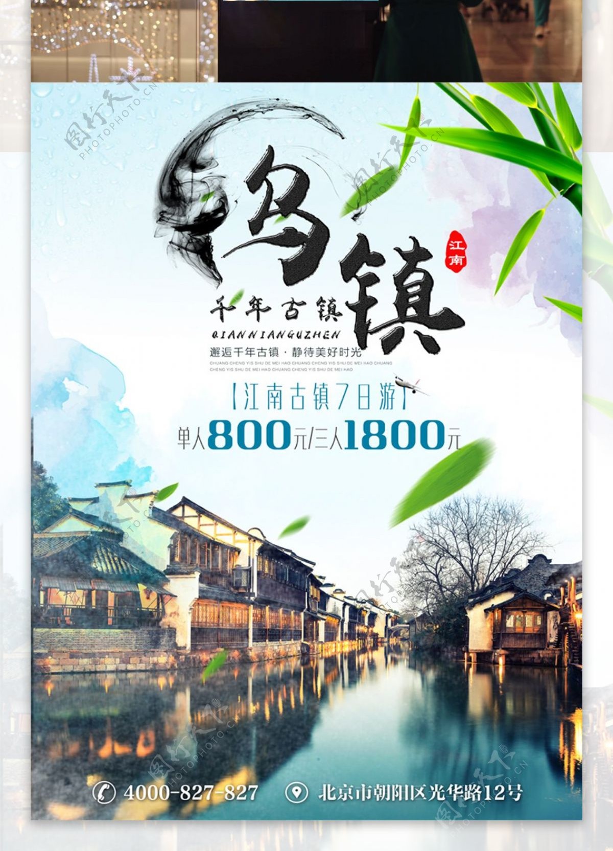 千年乌镇水墨中国风旅游海报