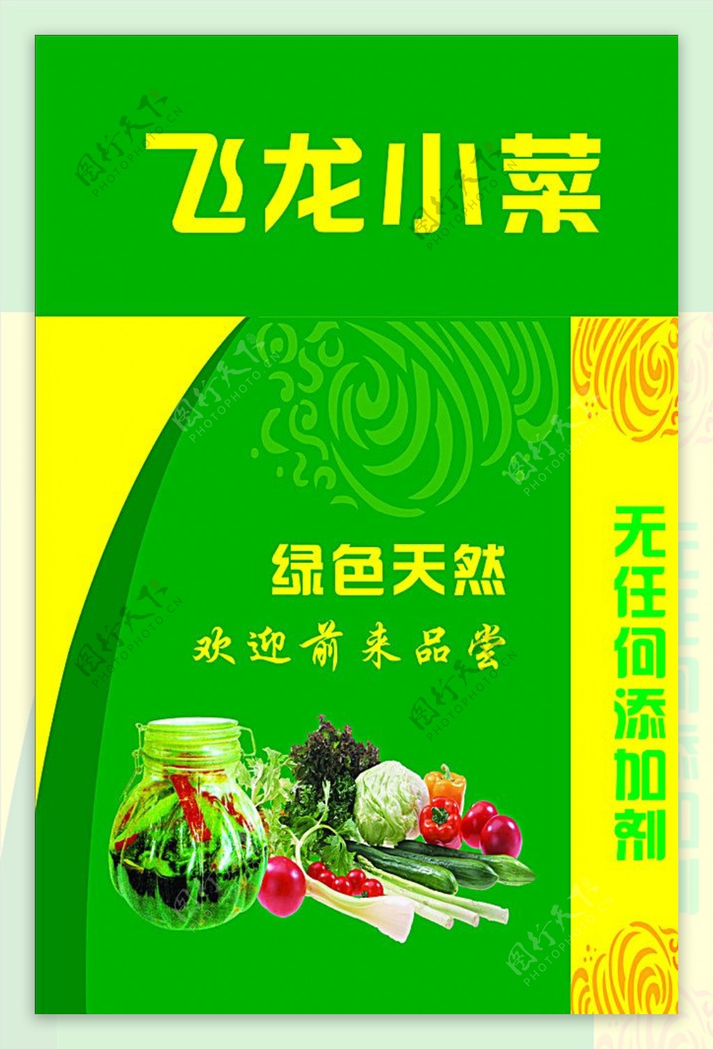 小菜咸菜酱菜logo图片