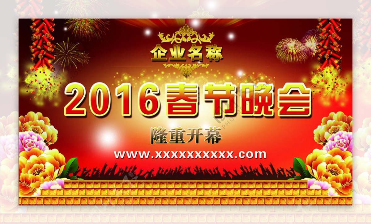 2016春节晚会元宵晚会企业年会背景布