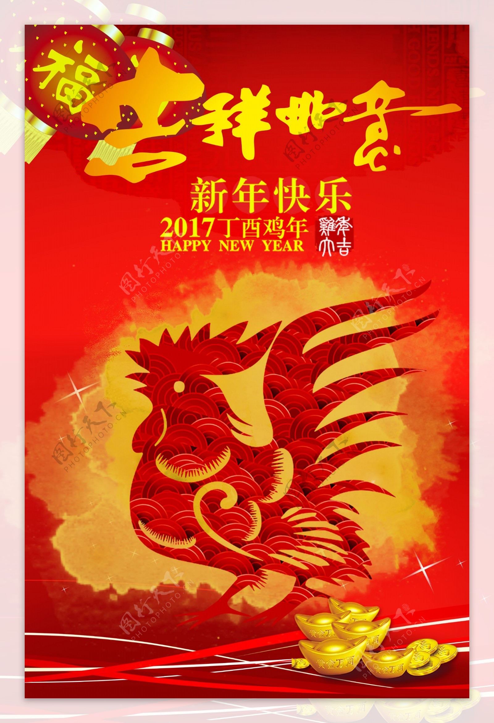 2017鸡年新年万事如意海报设计新年海报