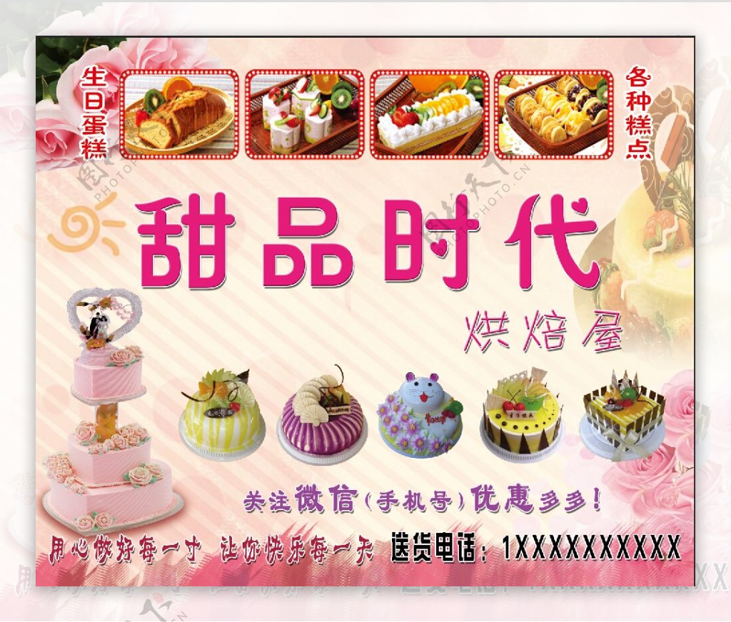粉红色系的蛋糕展板海报开业