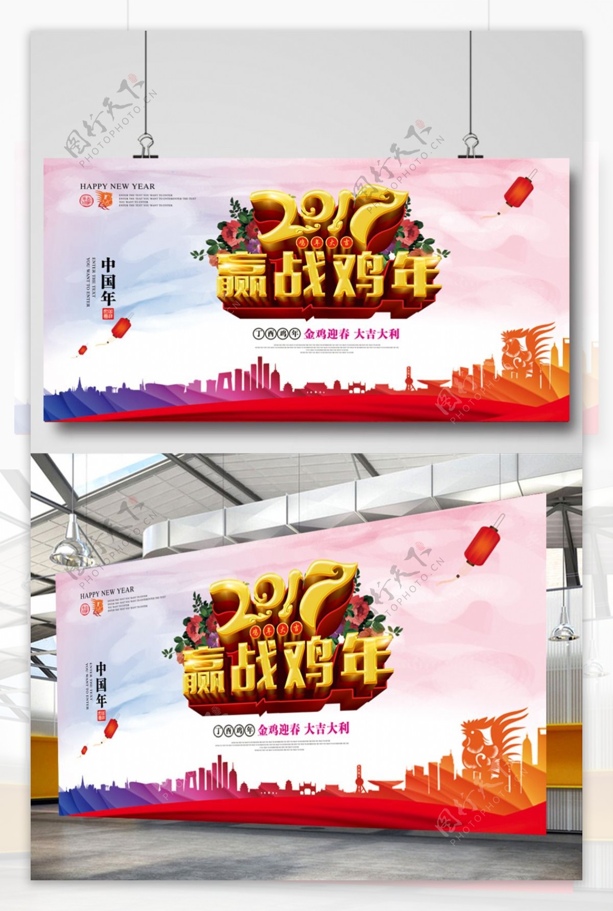 2017赢战鸡年中国风鸡年海报展板