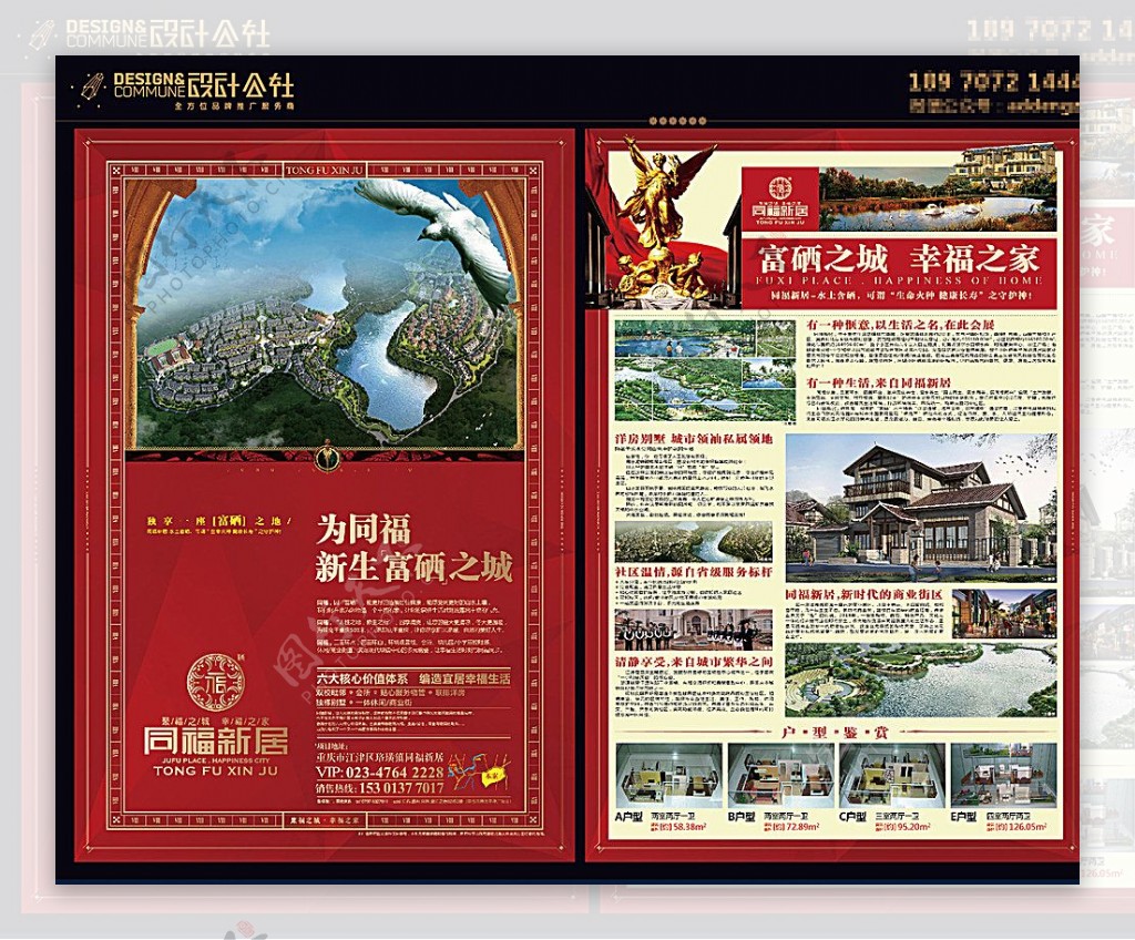 同福新村房地产海报图片