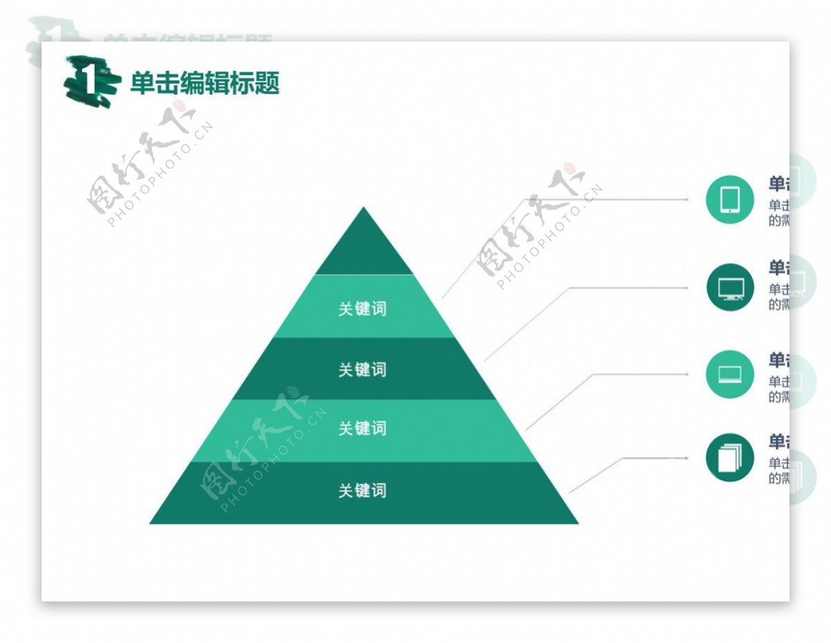 简约三角形层级关系PPT模板