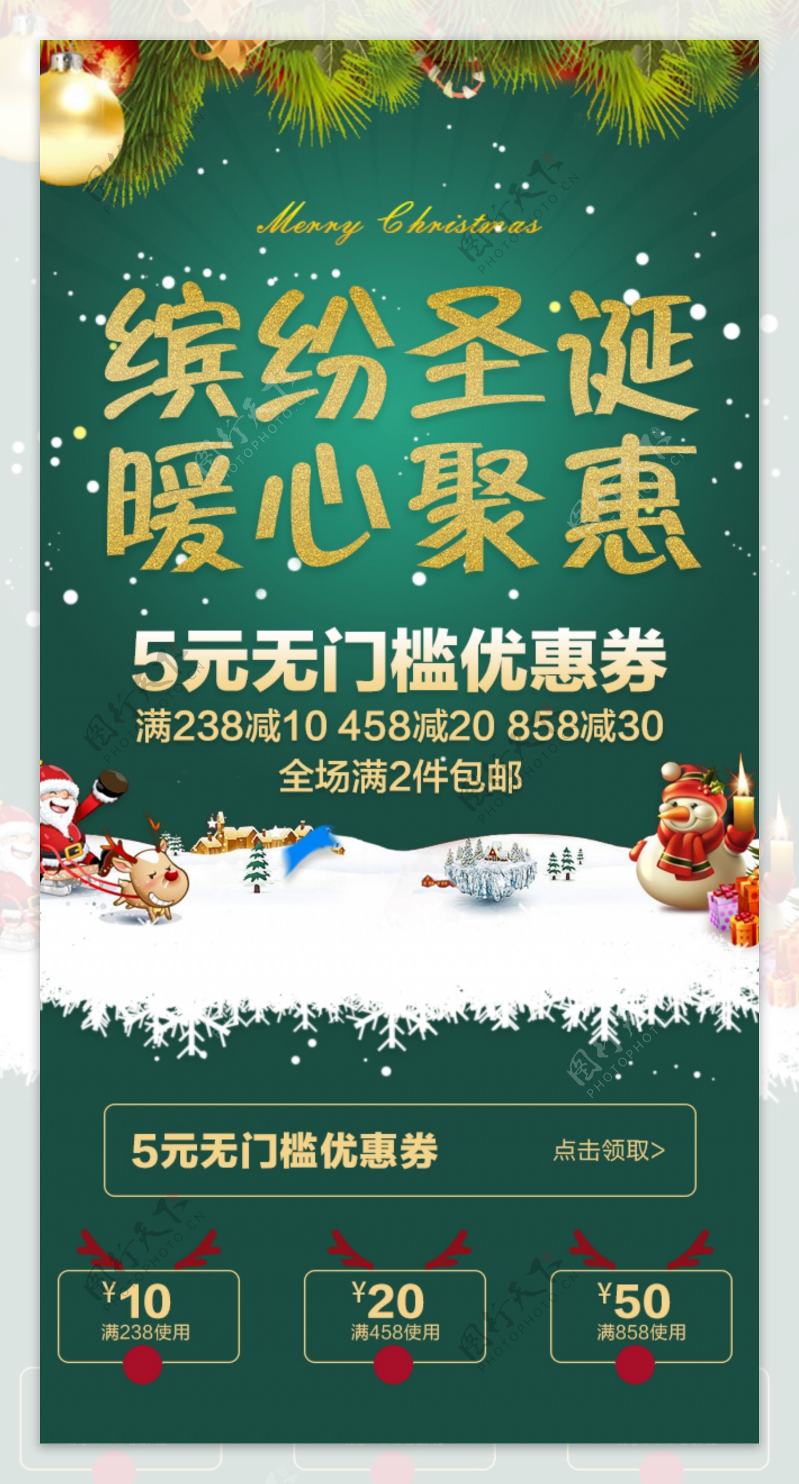 2016圣诞节淘宝手机端首页促销氛围海报