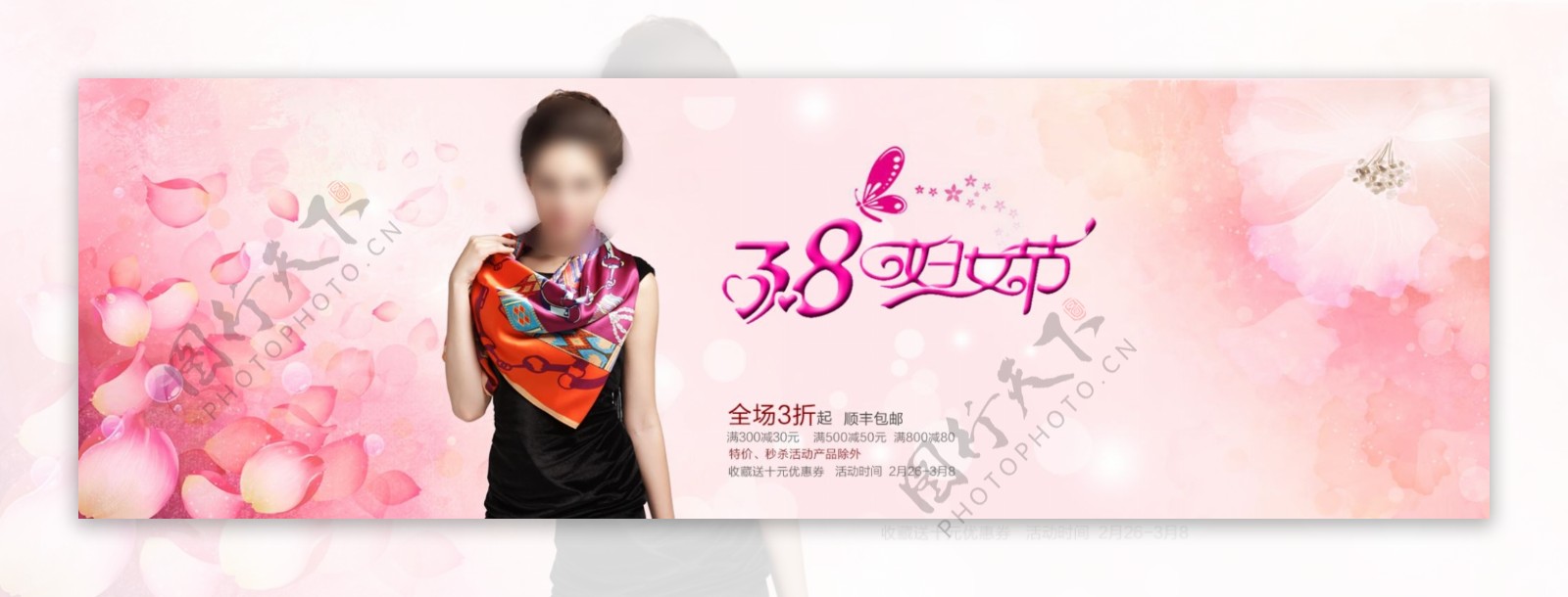 淘宝丝巾节日促销海报设计PSD素材