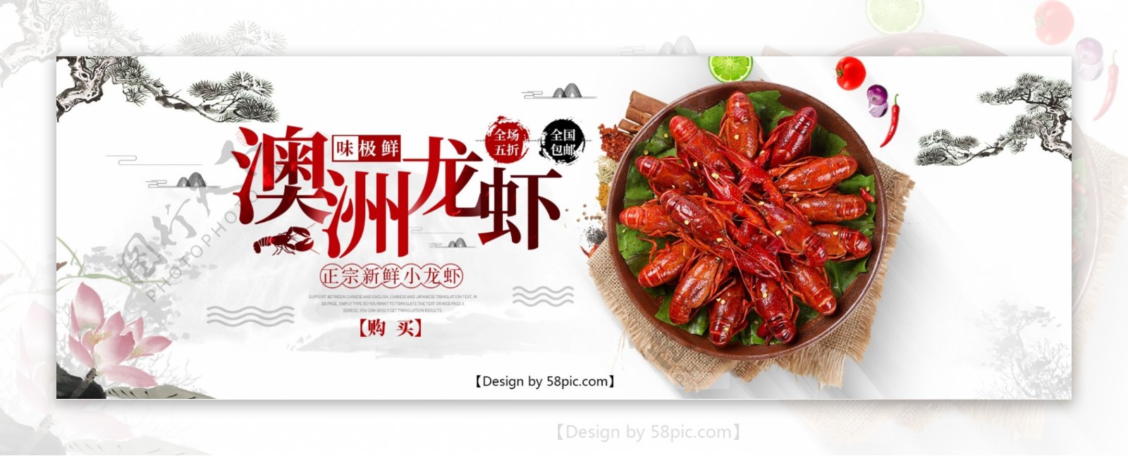 天猫淘宝电商食品小龙虾美食全屏海报PSD模版banner