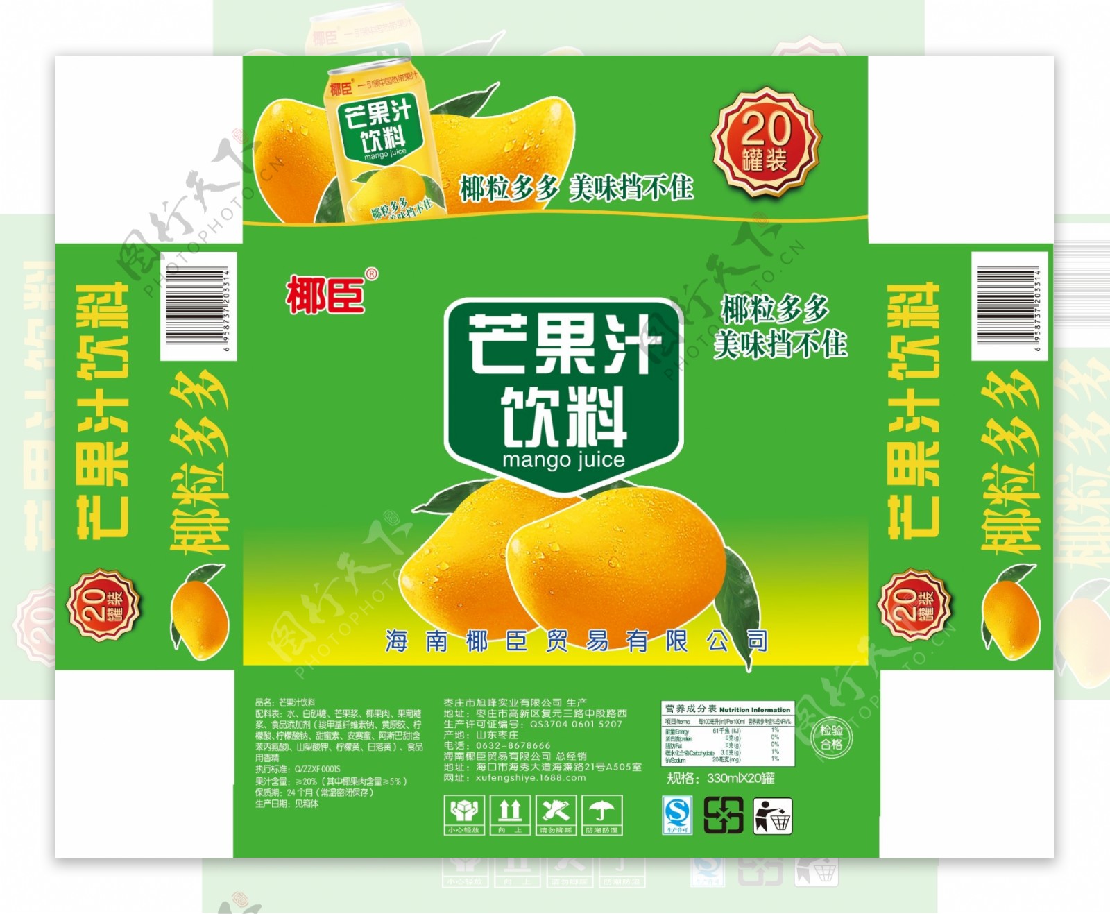 椰臣芒果汁设计素材