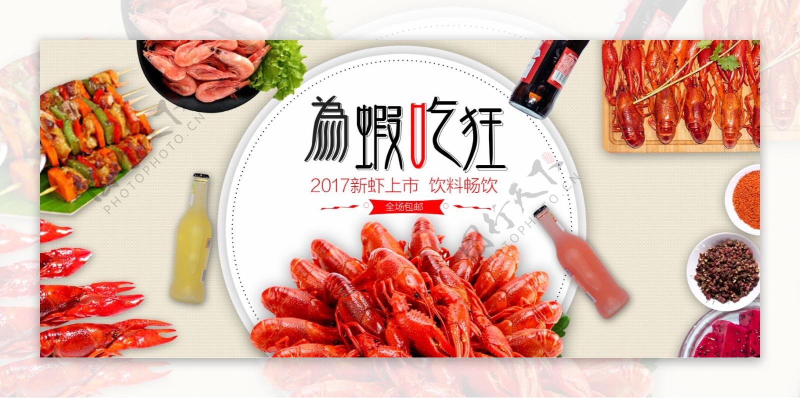 淘宝京东夏季小龙虾啤酒海报banner