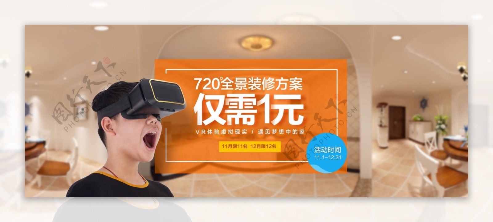 VR全景装修海报创意VR海报促销海报