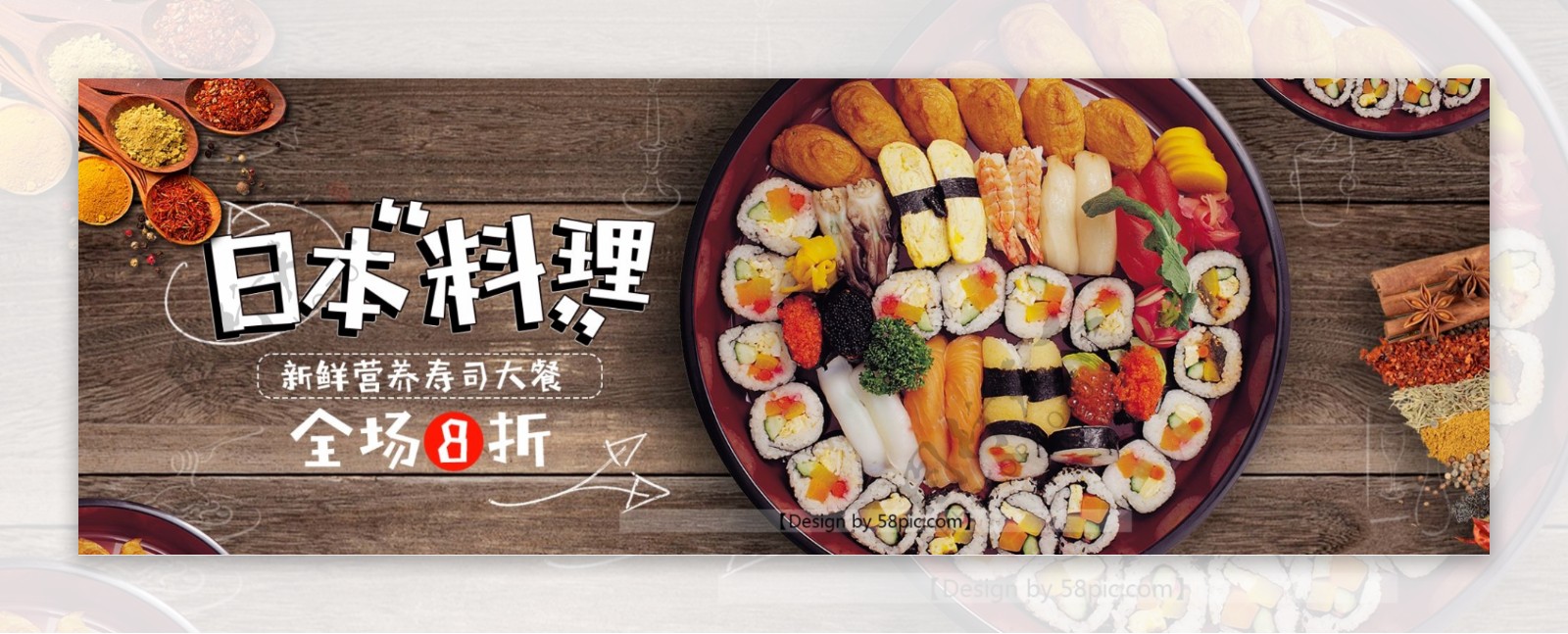 淘宝美食日本寿司全屏海报PSD模版banner